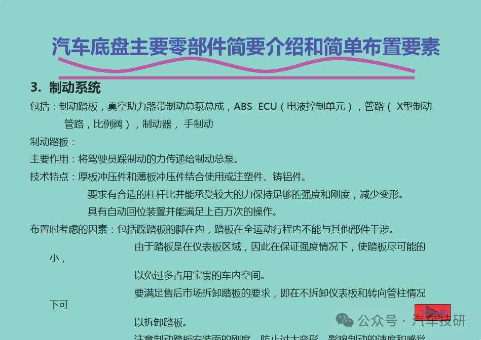 汽车底盘主要零部件简要介绍和简单布置要素