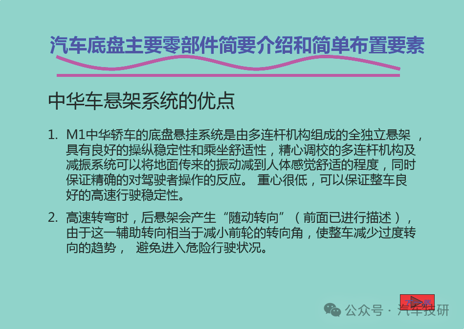 汽车底盘主要零部件简要介绍和简单布置要素