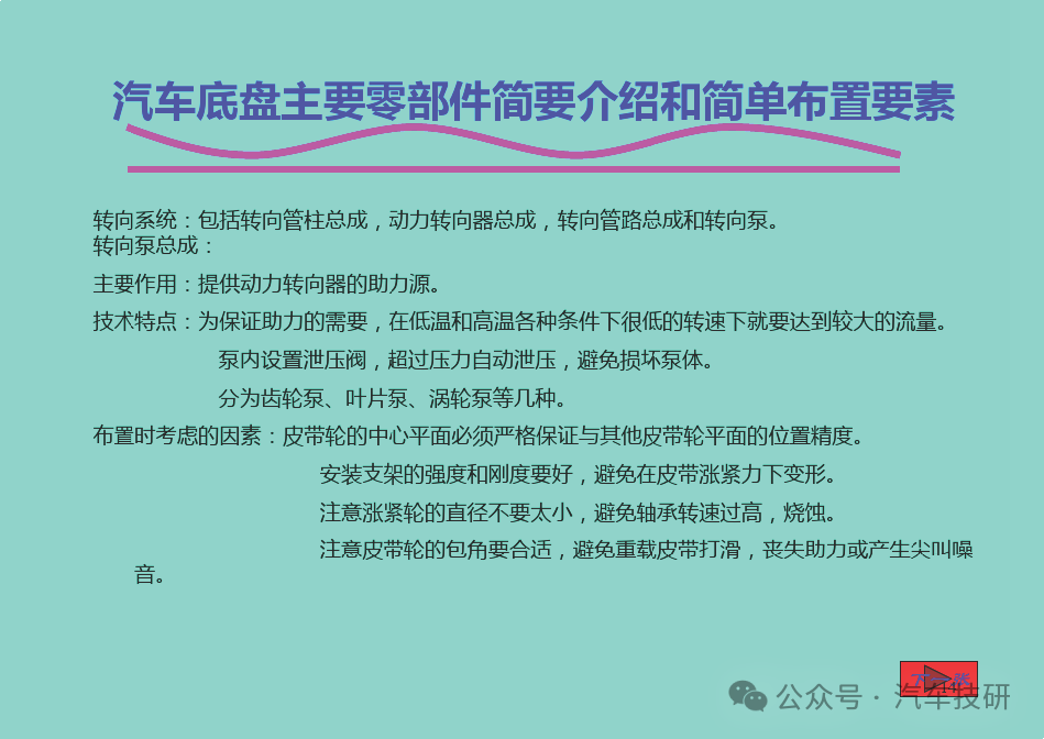 汽车底盘主要零部件简要介绍和简单布置要素