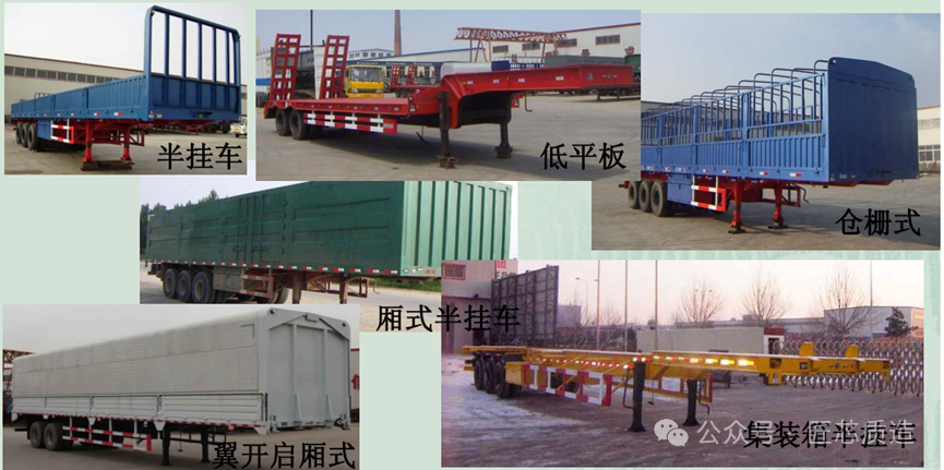 关于半挂车你了解多少?